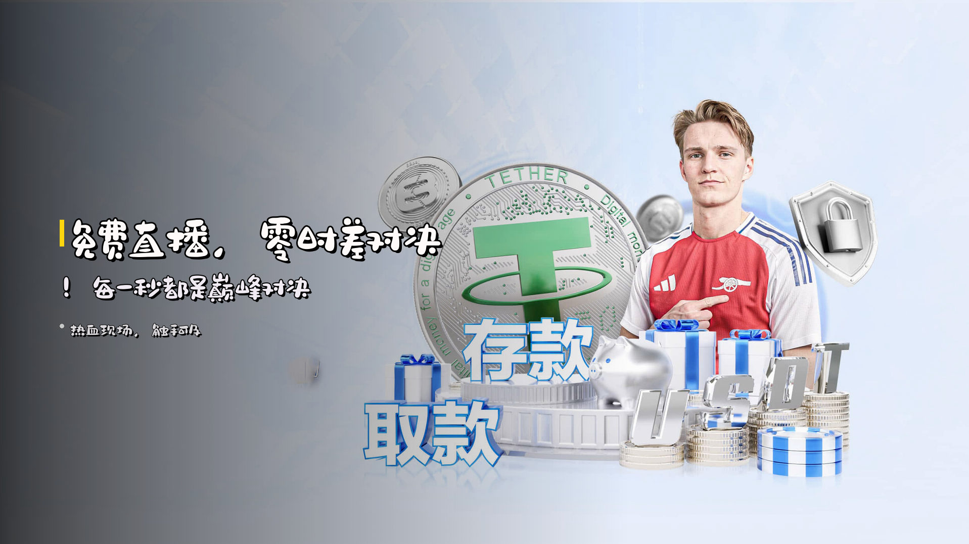 <strong>免费直播</strong>，零时差对决！每一秒都是巅峰对决